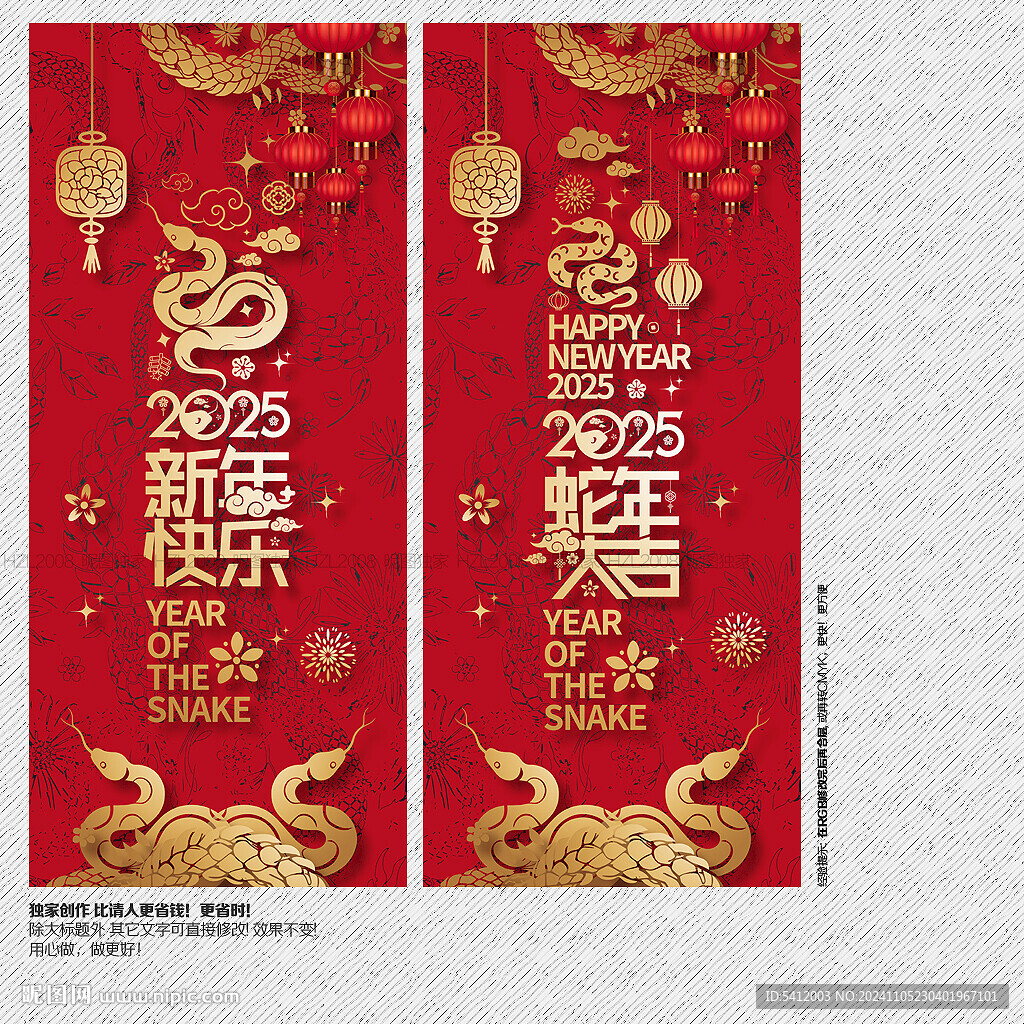 2025蛇年大吉 新年快樂展板