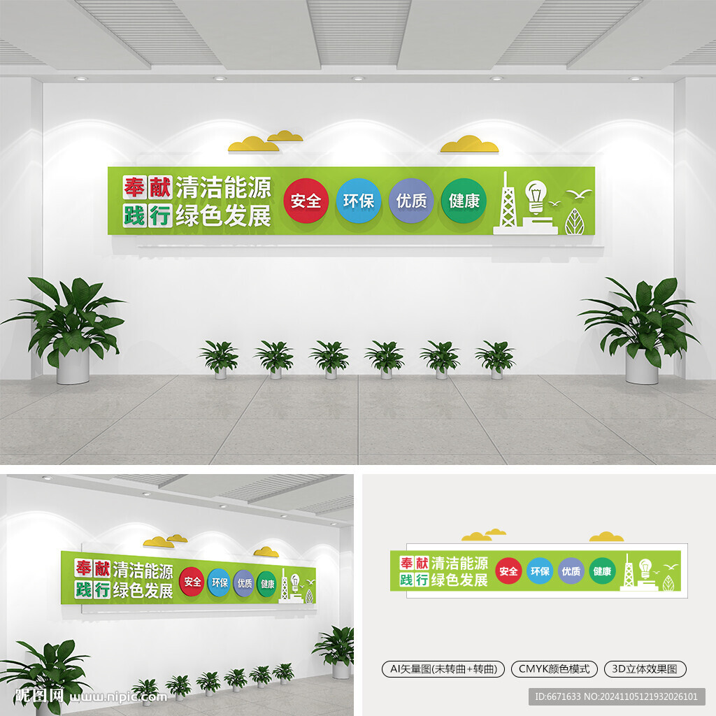 新能源公司文化墻