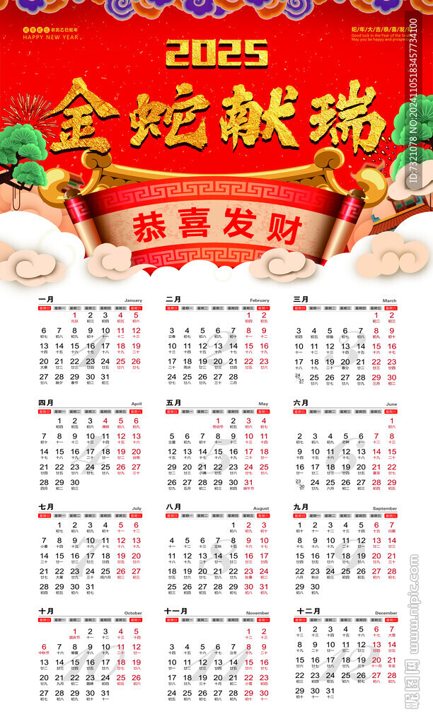 蛇年掛歷圖片