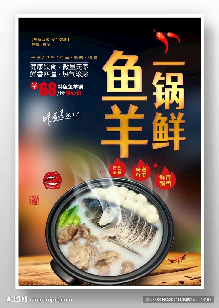 魚(yú)羊一鍋鮮