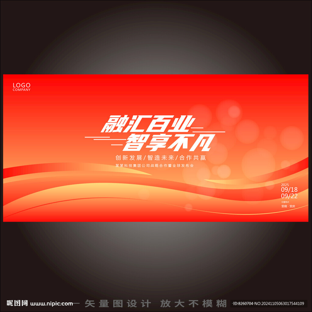 橙色科技會議視覺