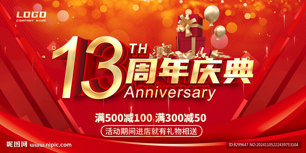 13周年