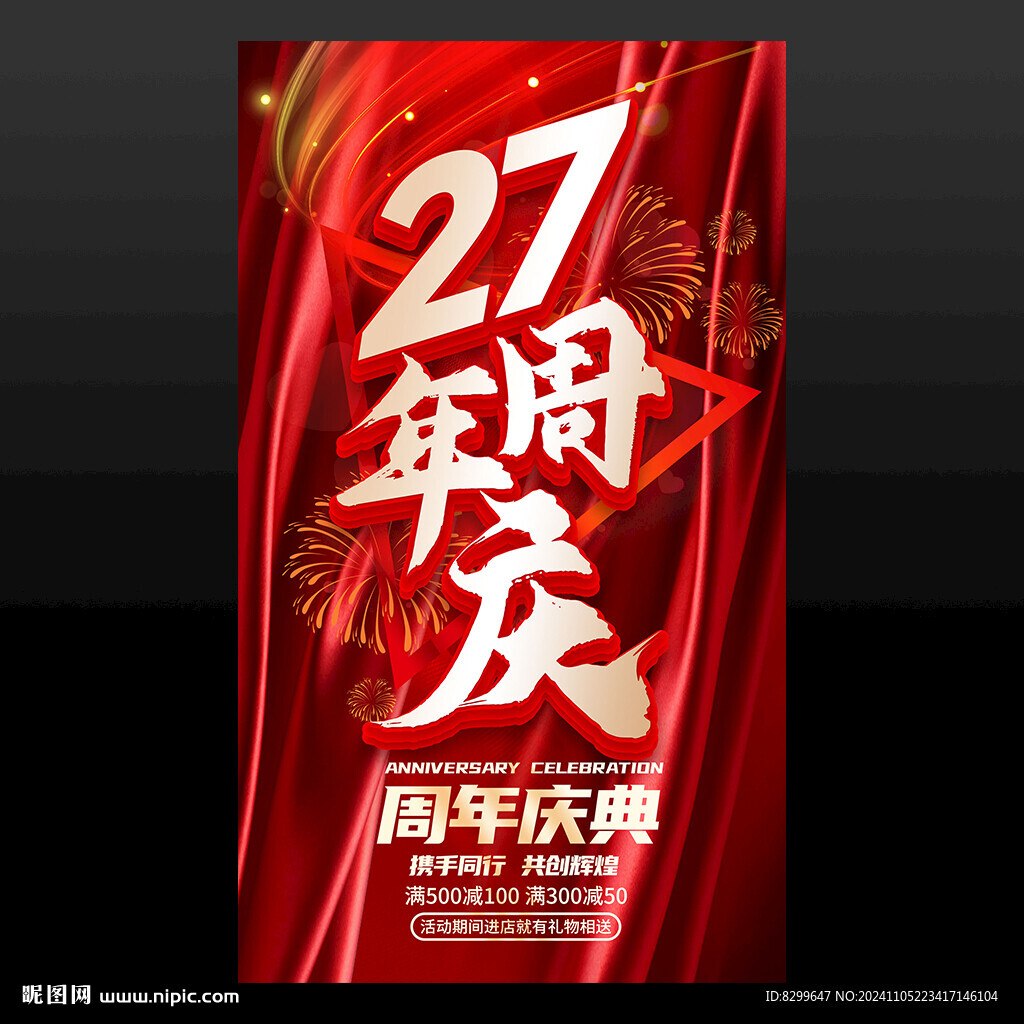 27周年