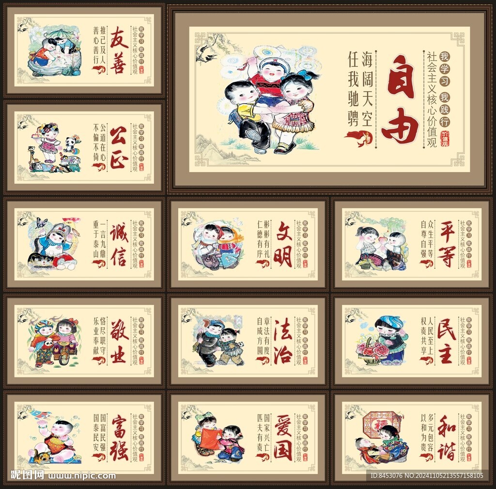 核心價值觀展板