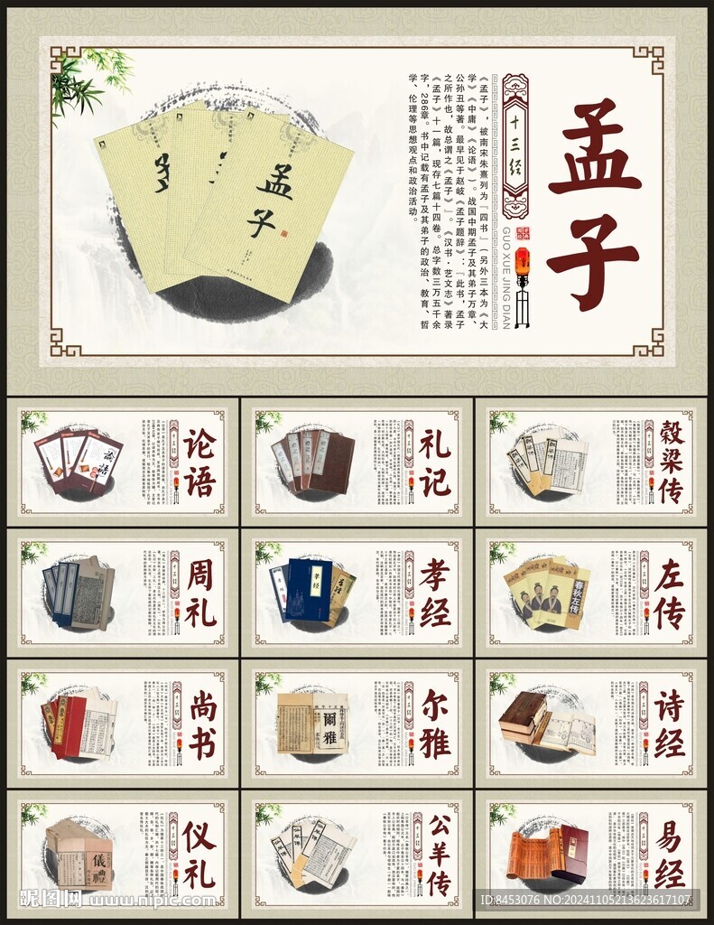 國學文化