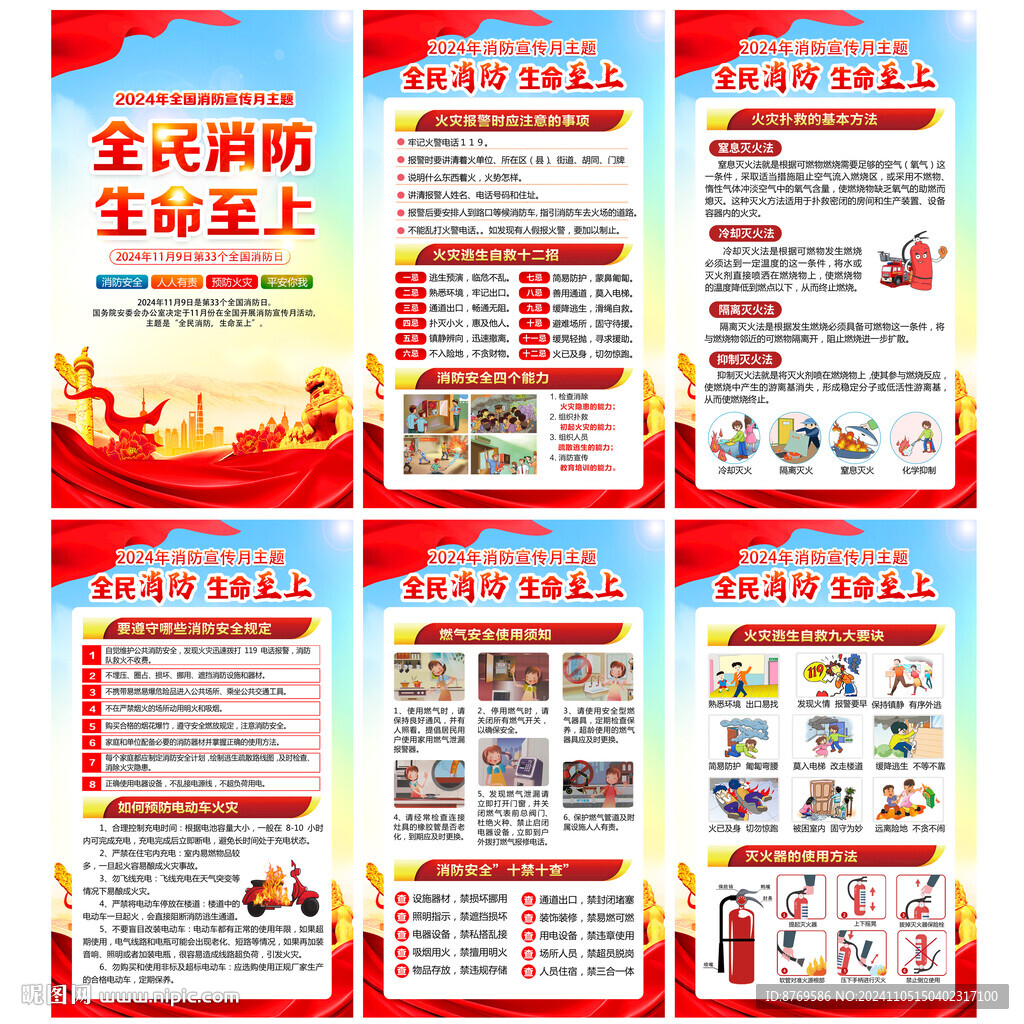 全國消防宣傳月展板
