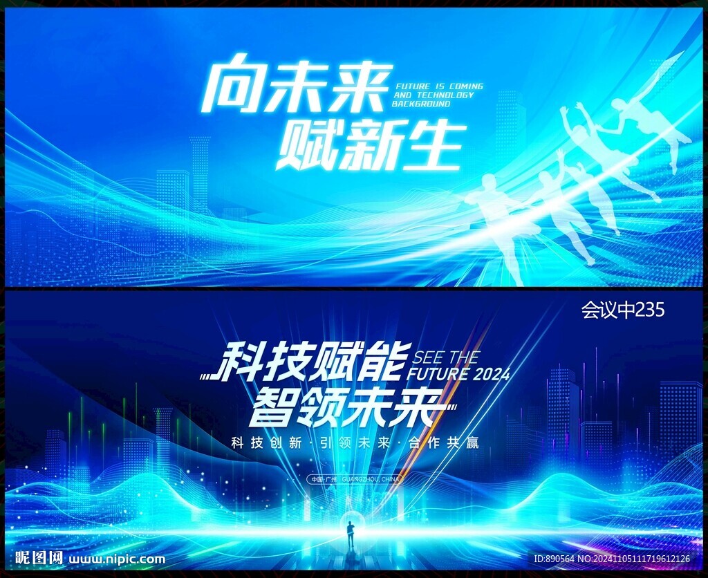年會(huì)科技會(huì)議