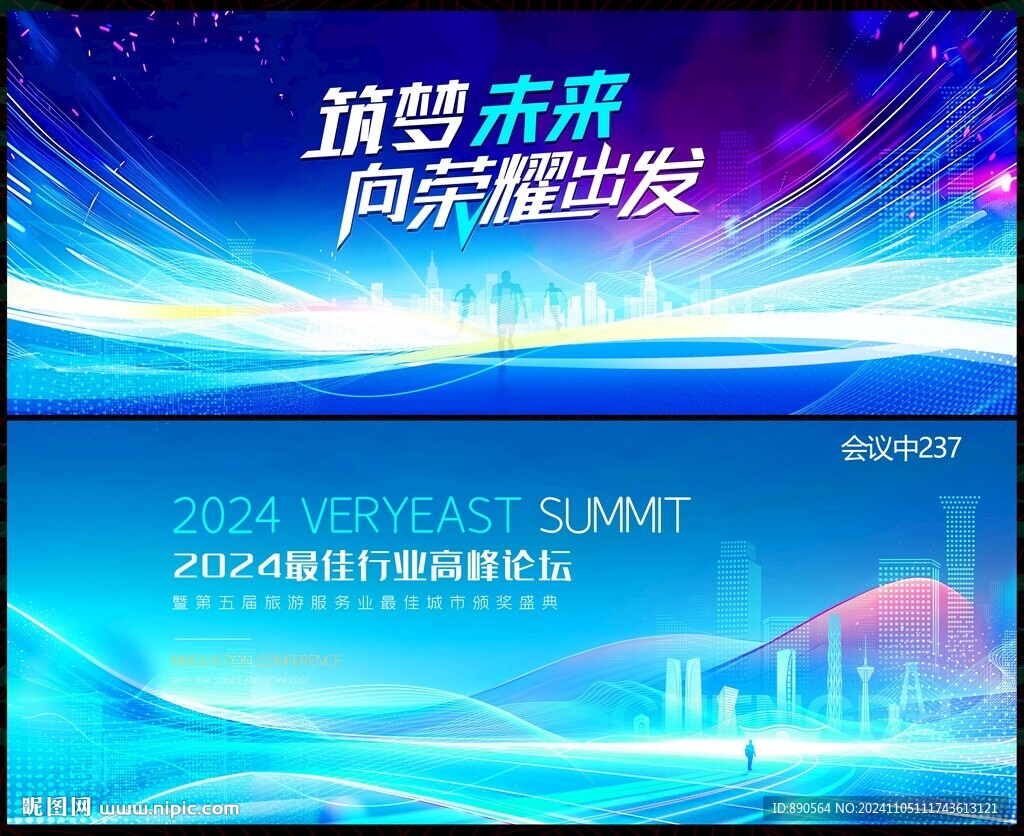 藍色科技會議