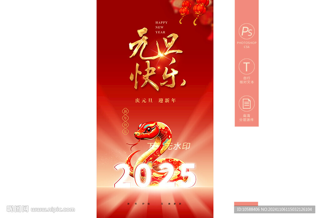 元旦快樂