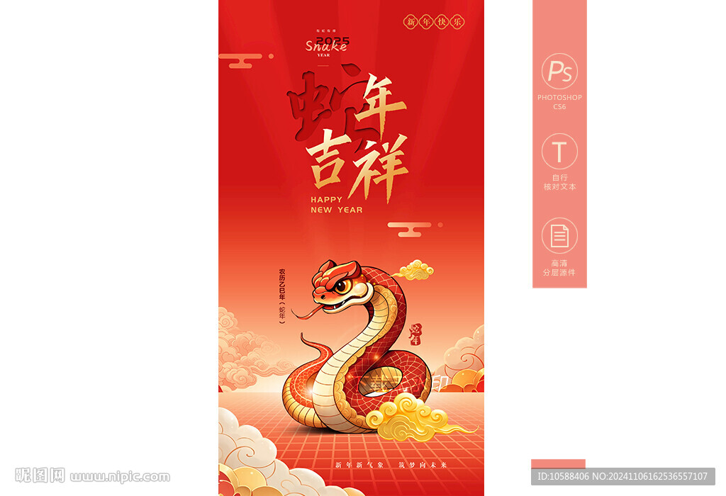 蛇年海報(bào)