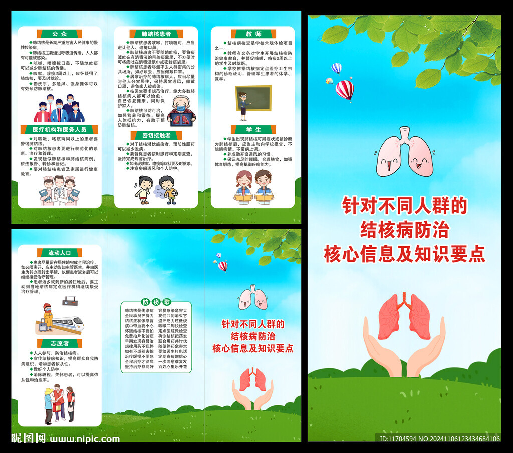 結核病日三折頁