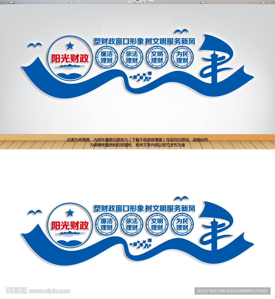 財(cái)政文化墻