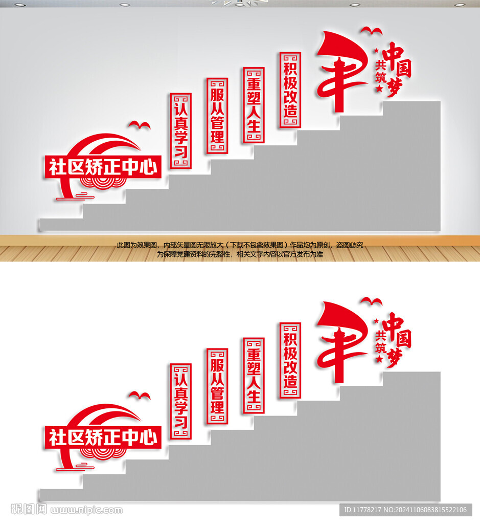 社區(qū)矯正中心樓梯文化墻