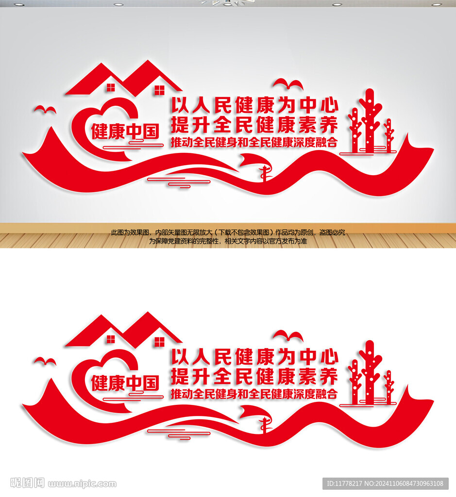 全民健身和全民健康深度融合