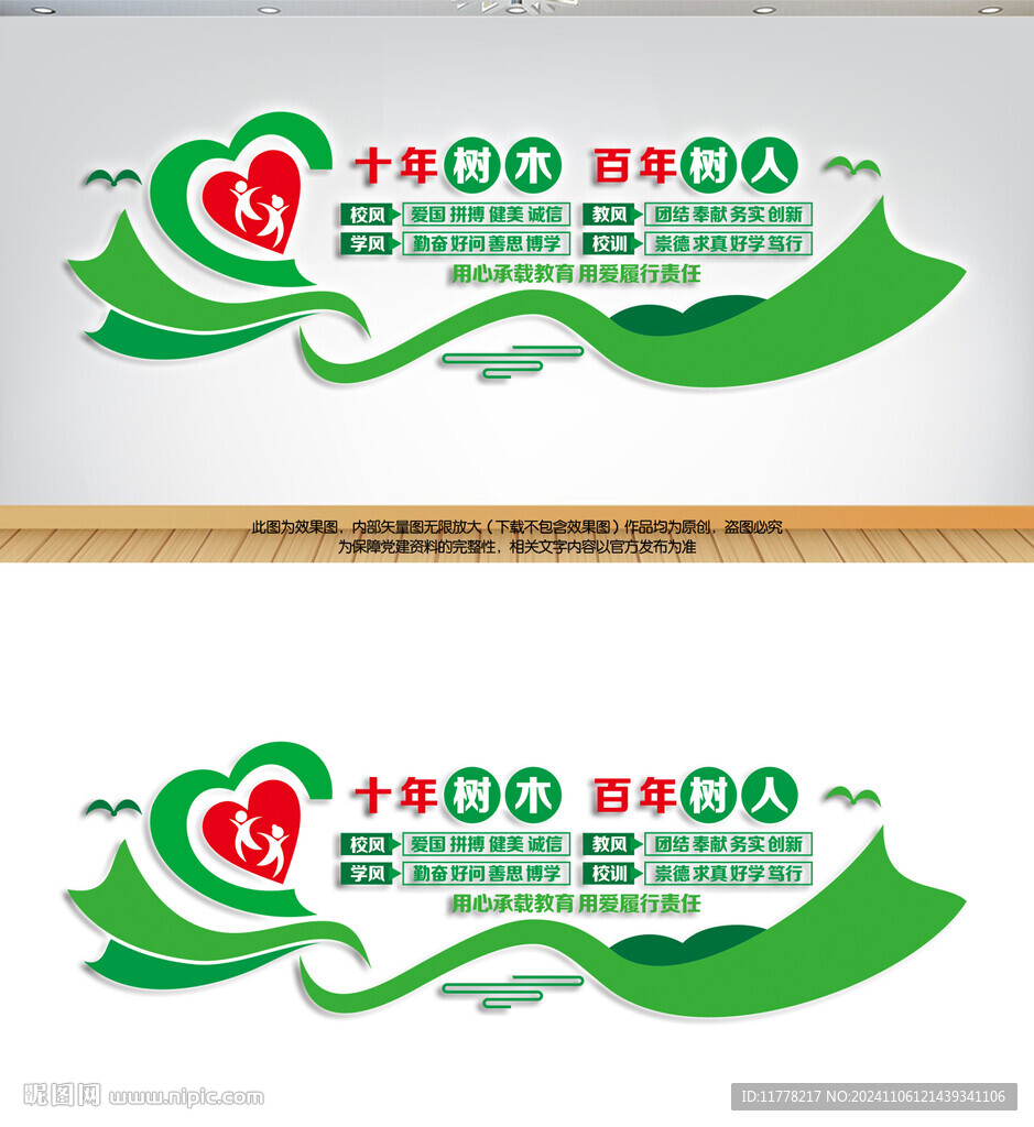 十年樹木百年樹人