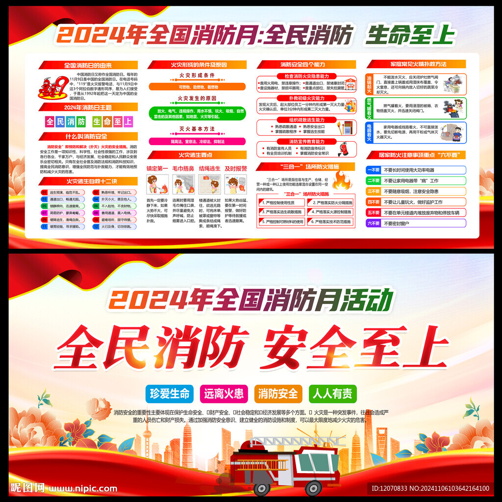 全國消防日