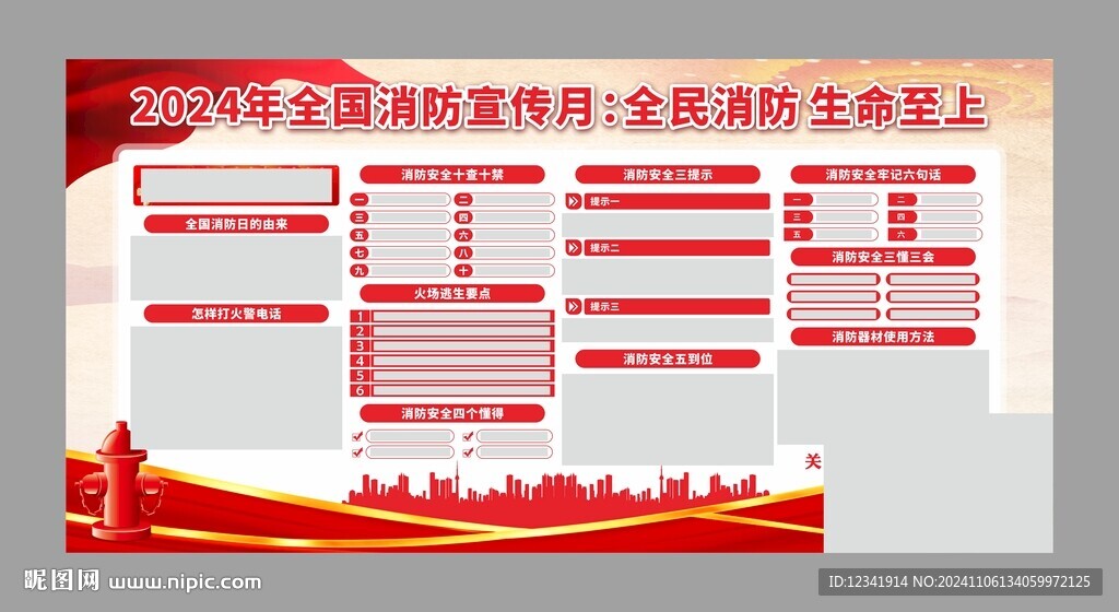 2024年全國消防宣傳月活動