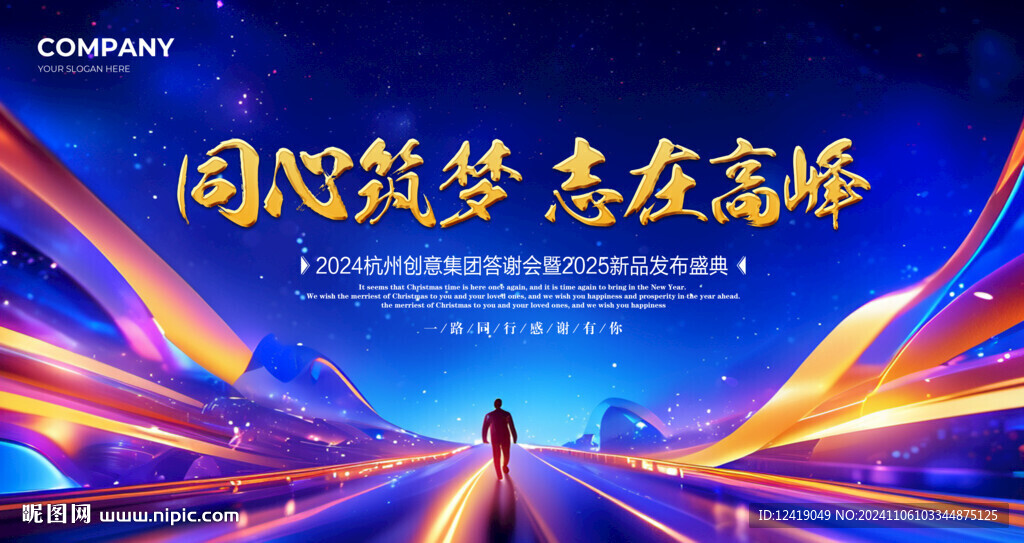 炫彩年會(huì)展板