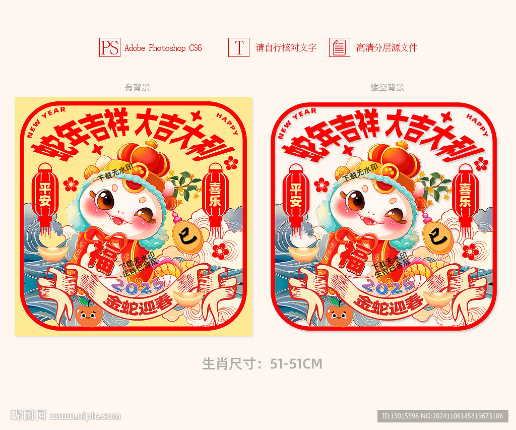 蛇年卡通