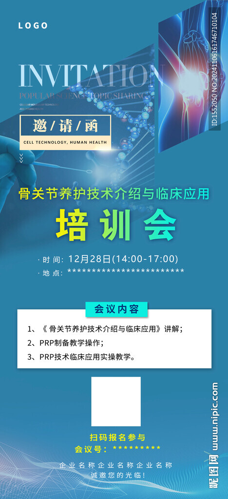 培訓會邀請函