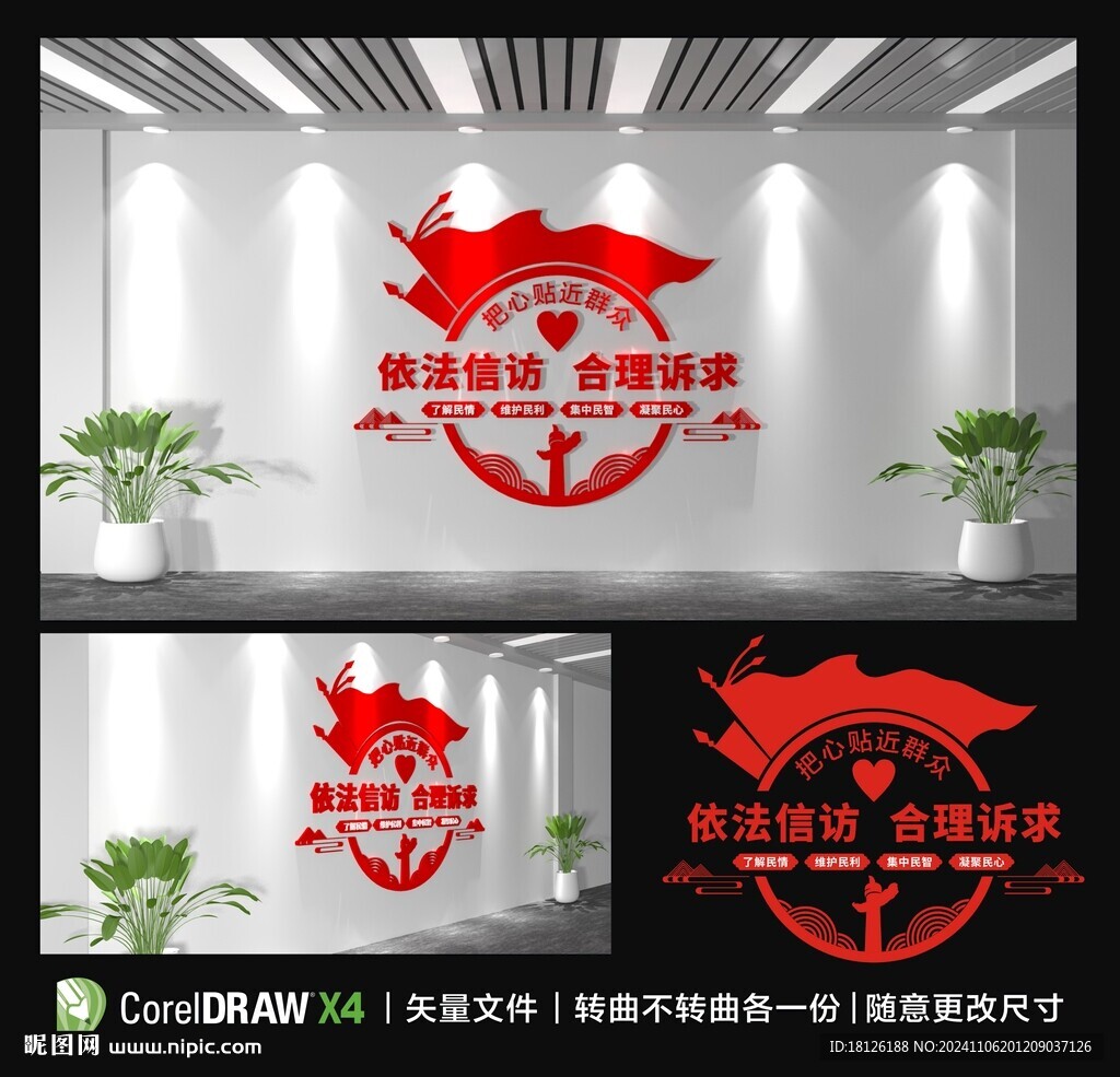 依法信訪文化墻