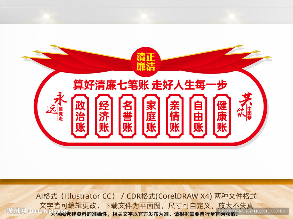 七筆賬清廉文化墻