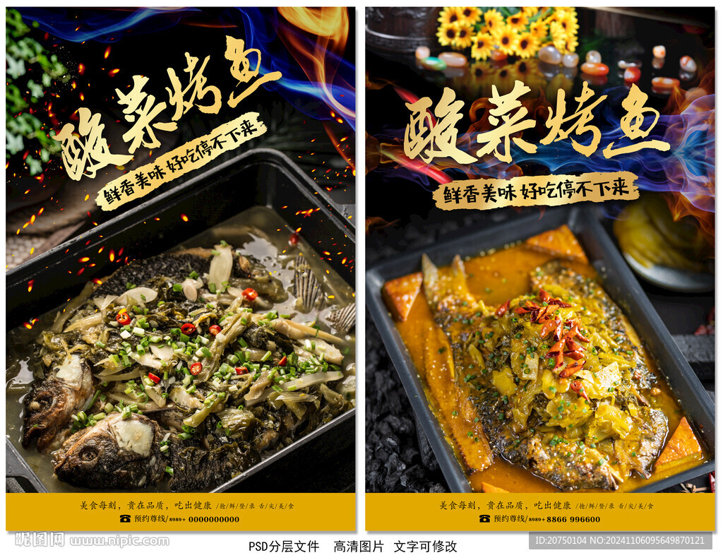 酸菜烤魚