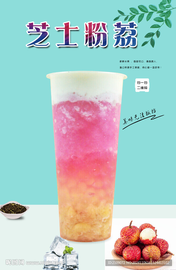 芝士粉荔  