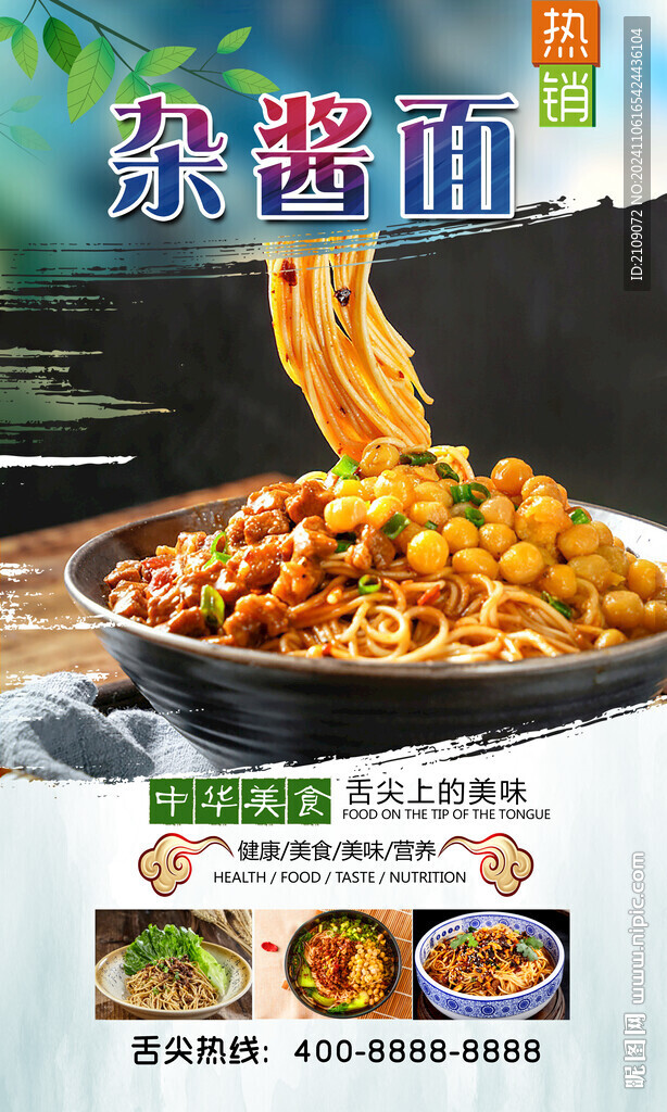 雜醬面  