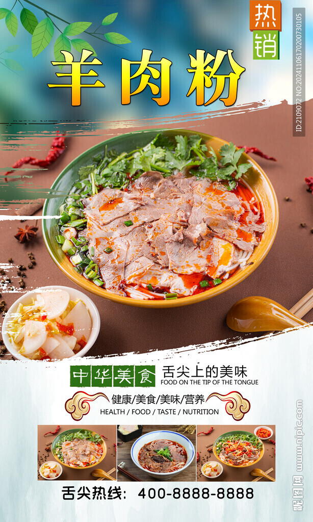 羊肉粉  