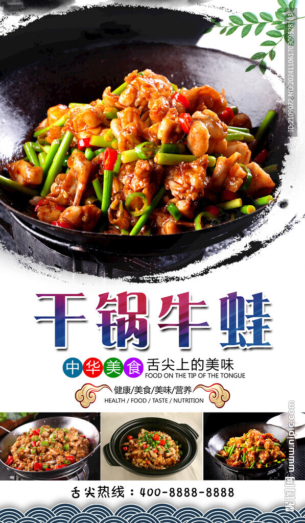 干鍋牛蛙  