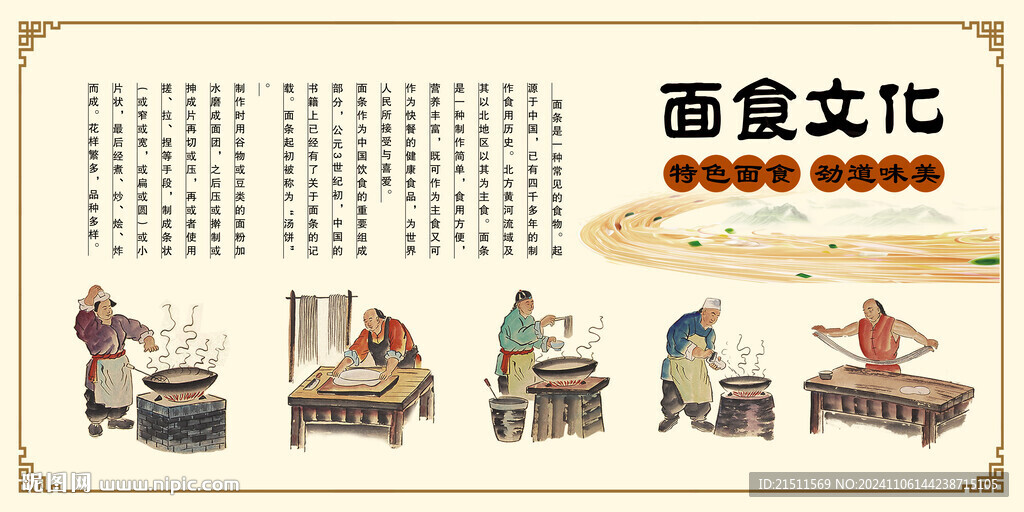 面食