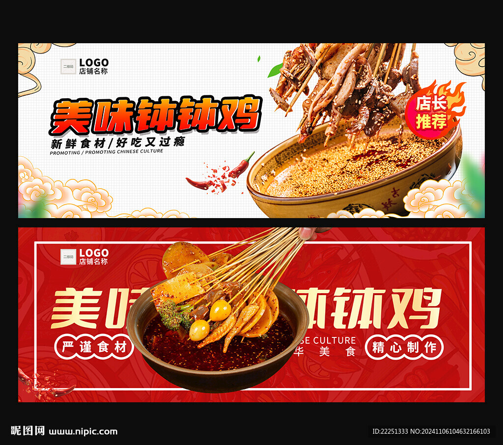 缽缽雞