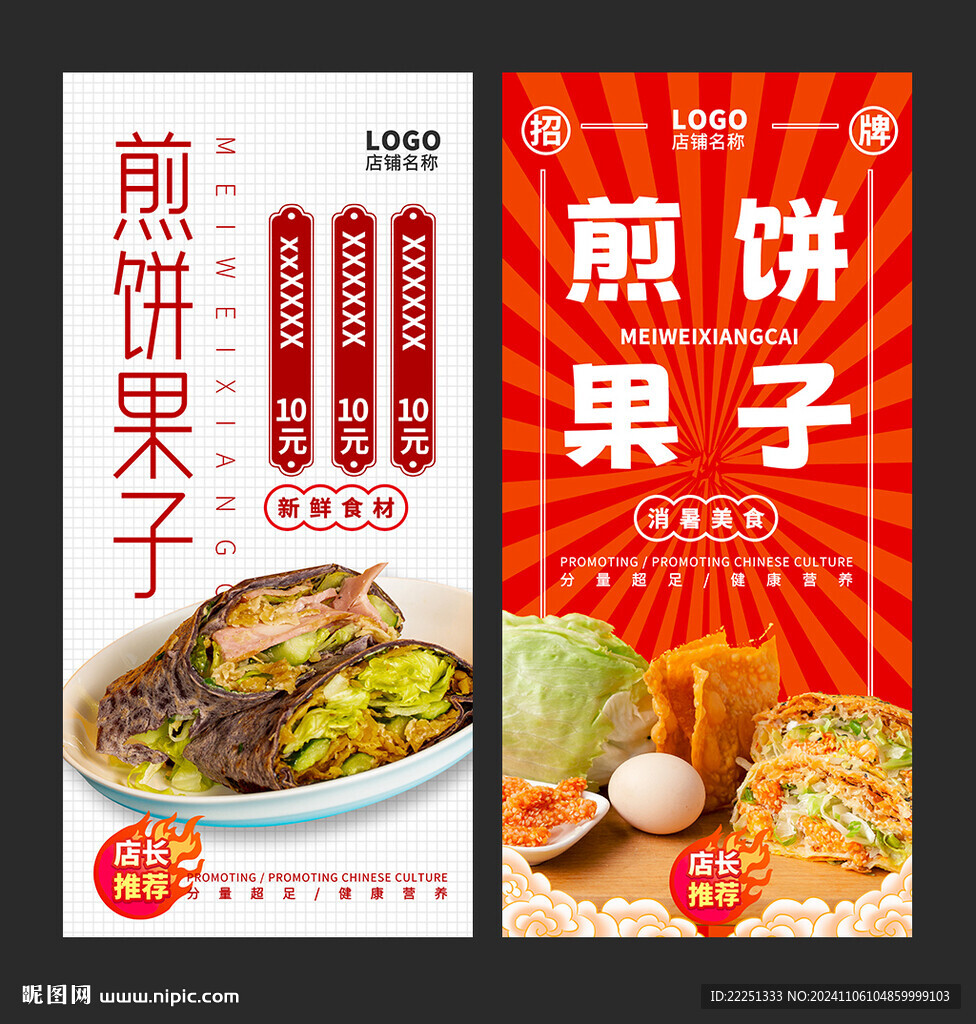 煎餅果子
