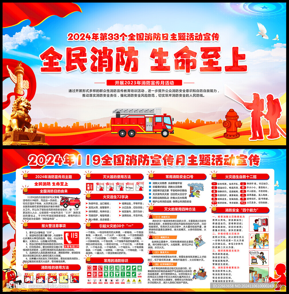 119消防日海報(bào)