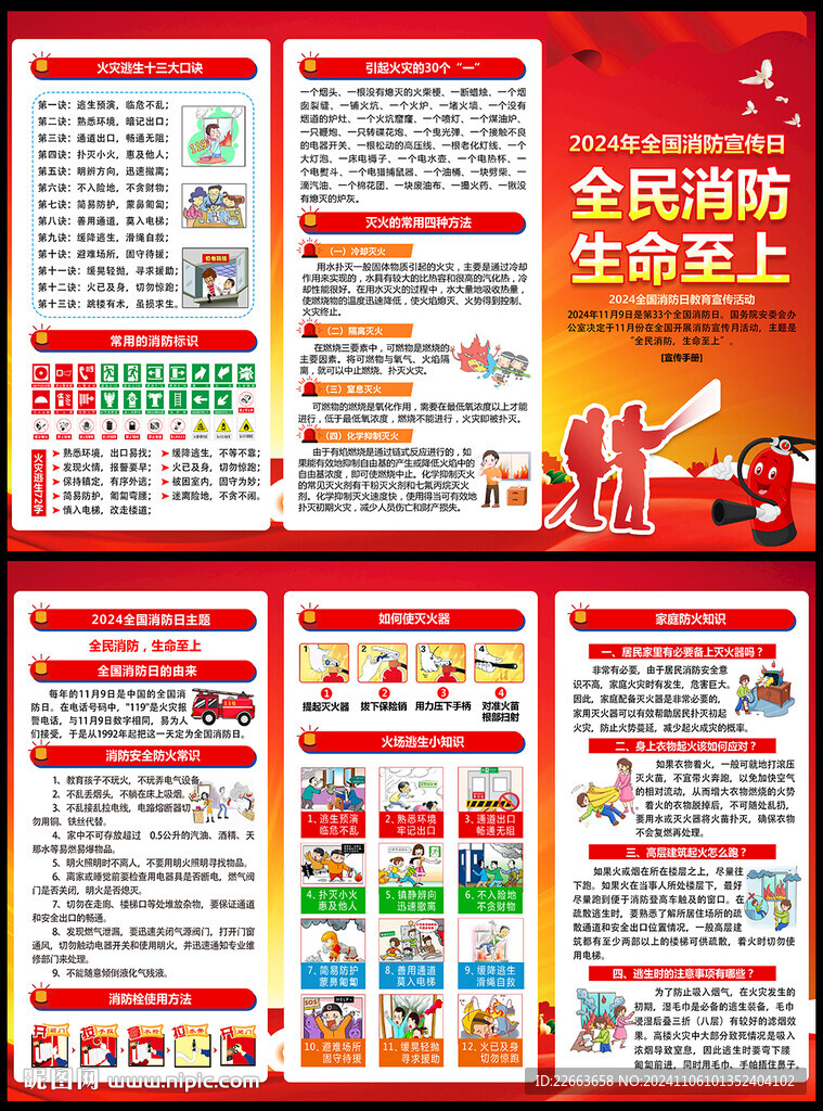 全國消防日三折頁