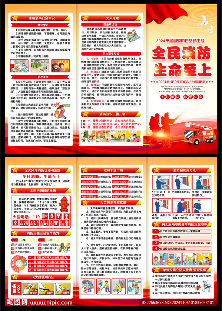 消防月三折頁