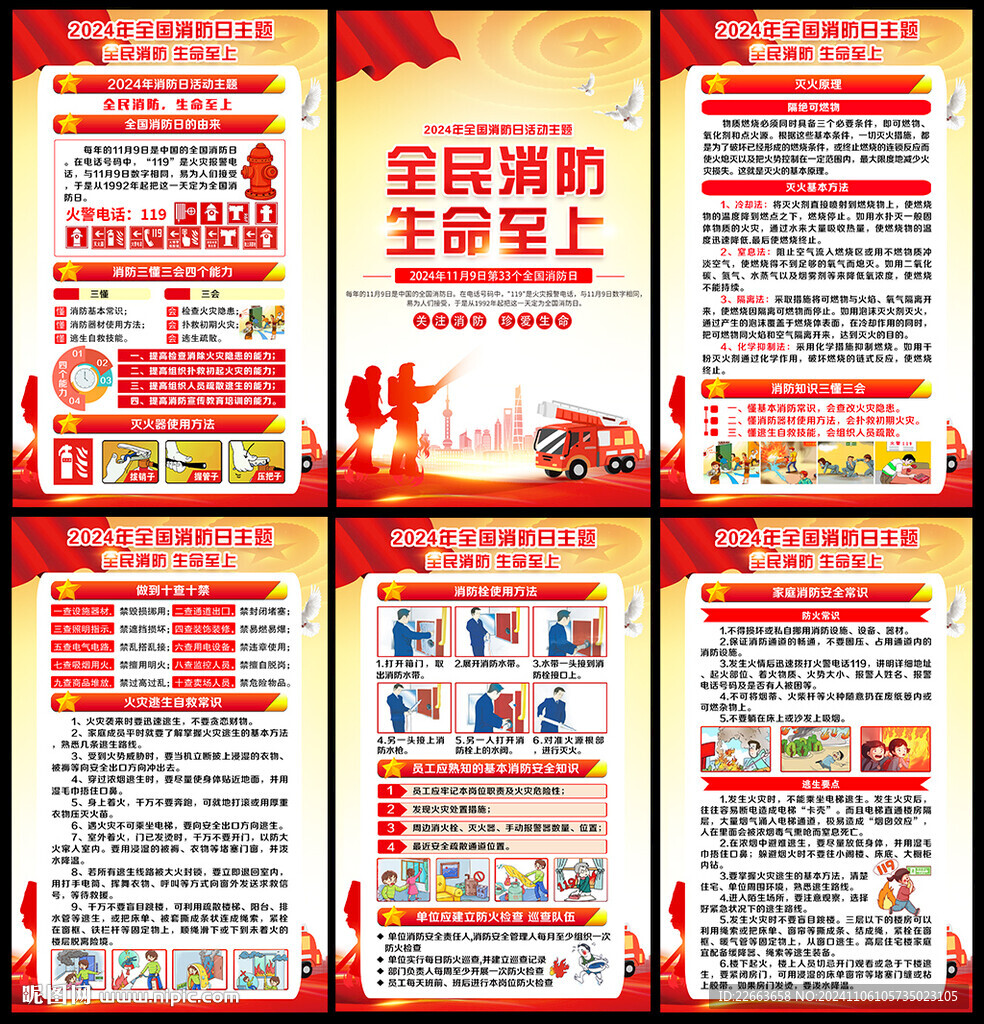 開展2024年全國消防安全日