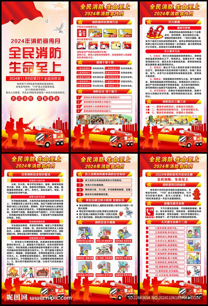 2024年消防月展架