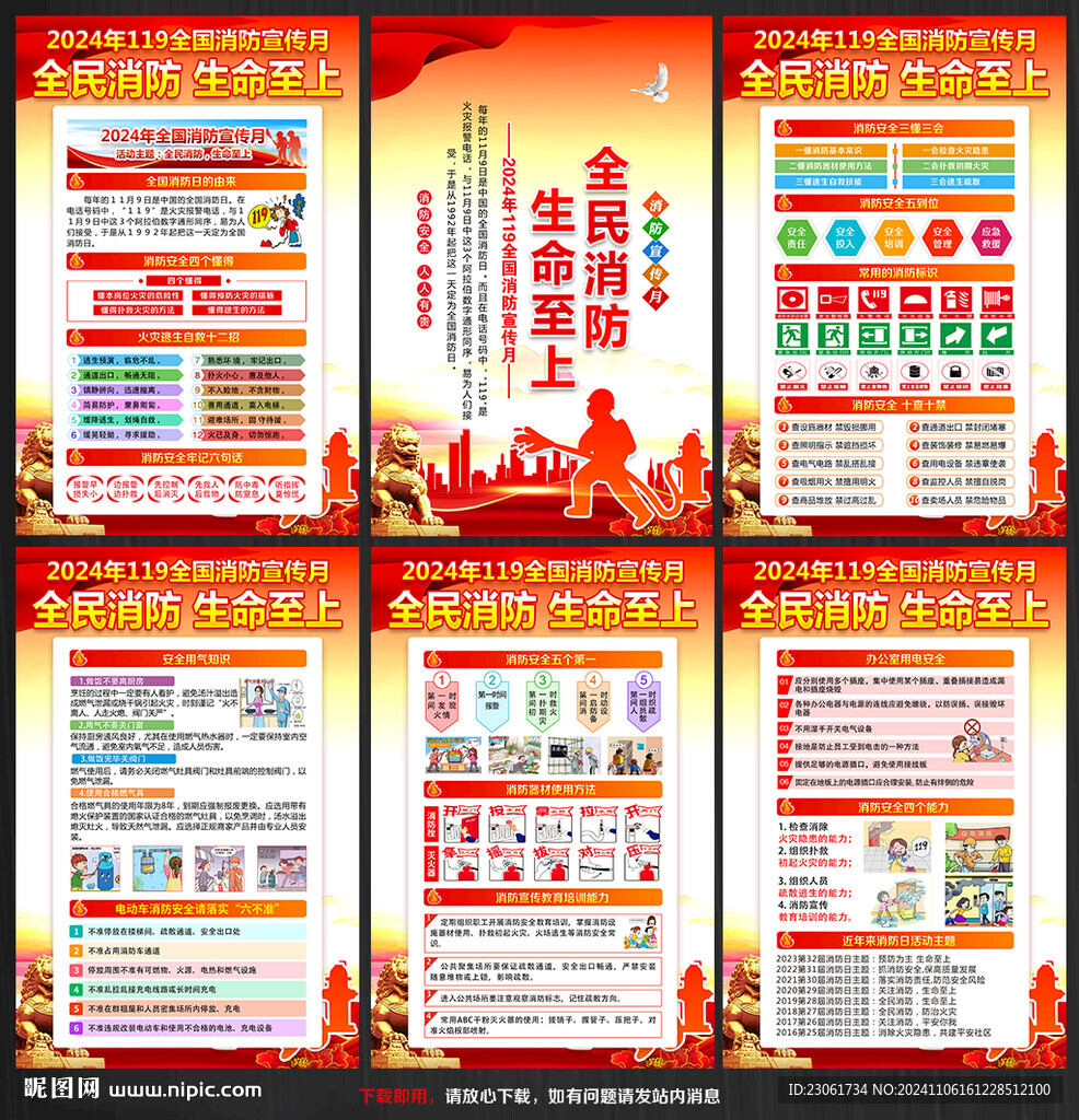 全民消防 生命至上