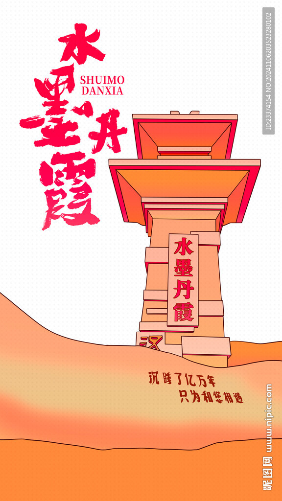 蘭州水墨丹霞