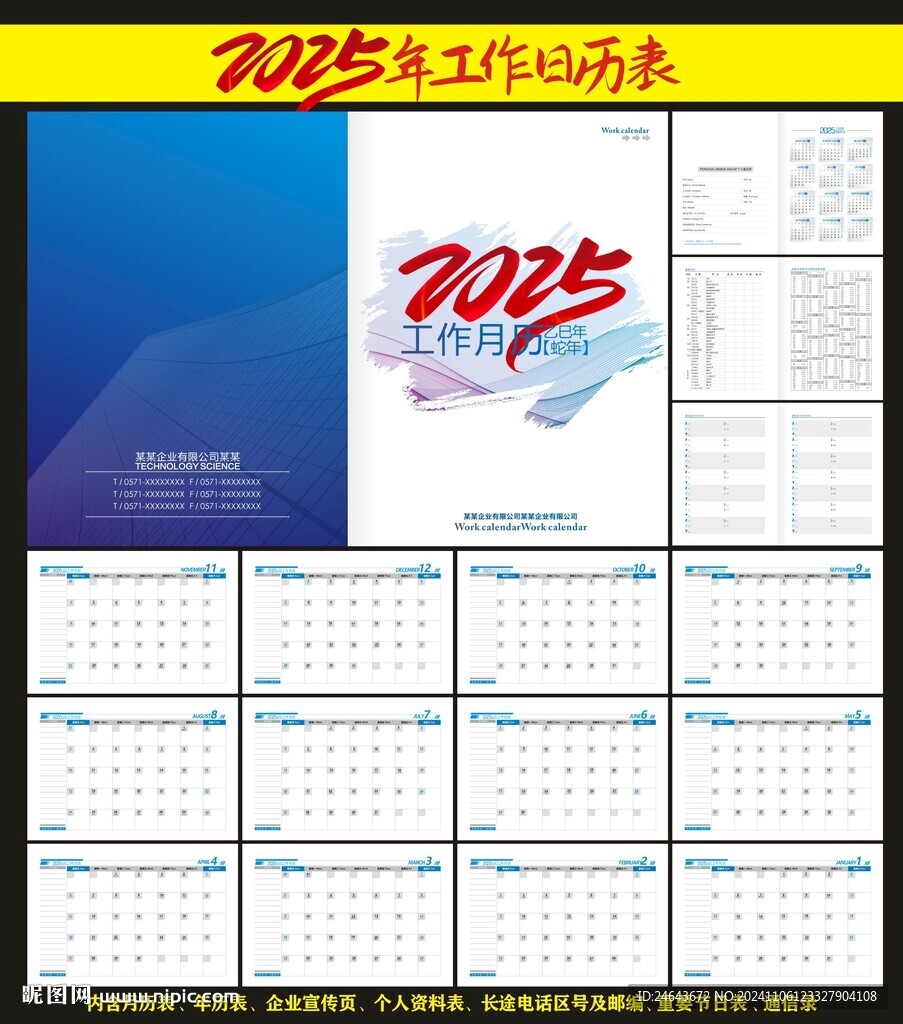 2025工作月歷