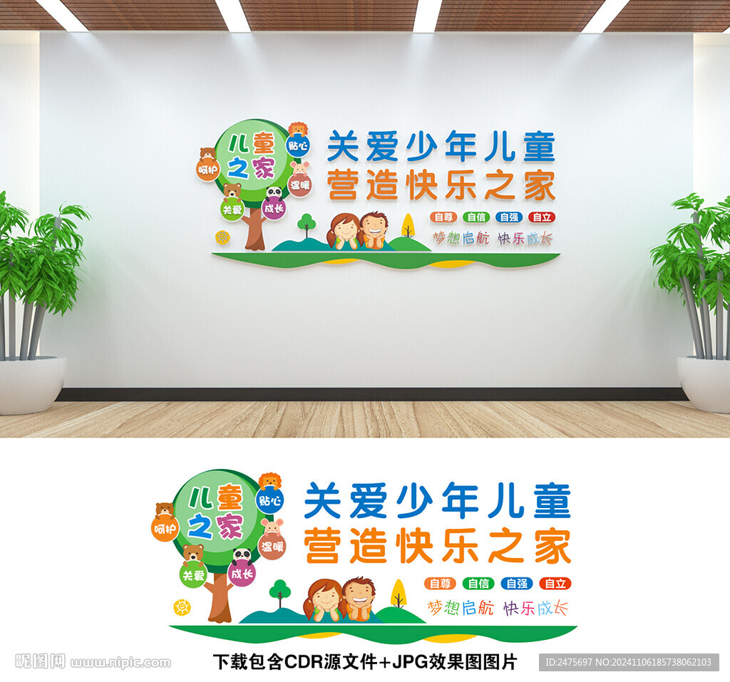 兒童之家
