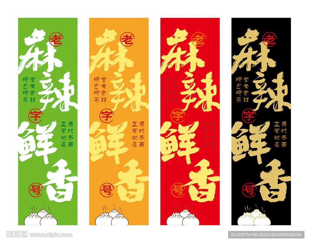 宜昌紅油牛肉包廣告