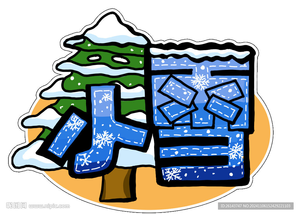 二十四節氣小雪異形牌