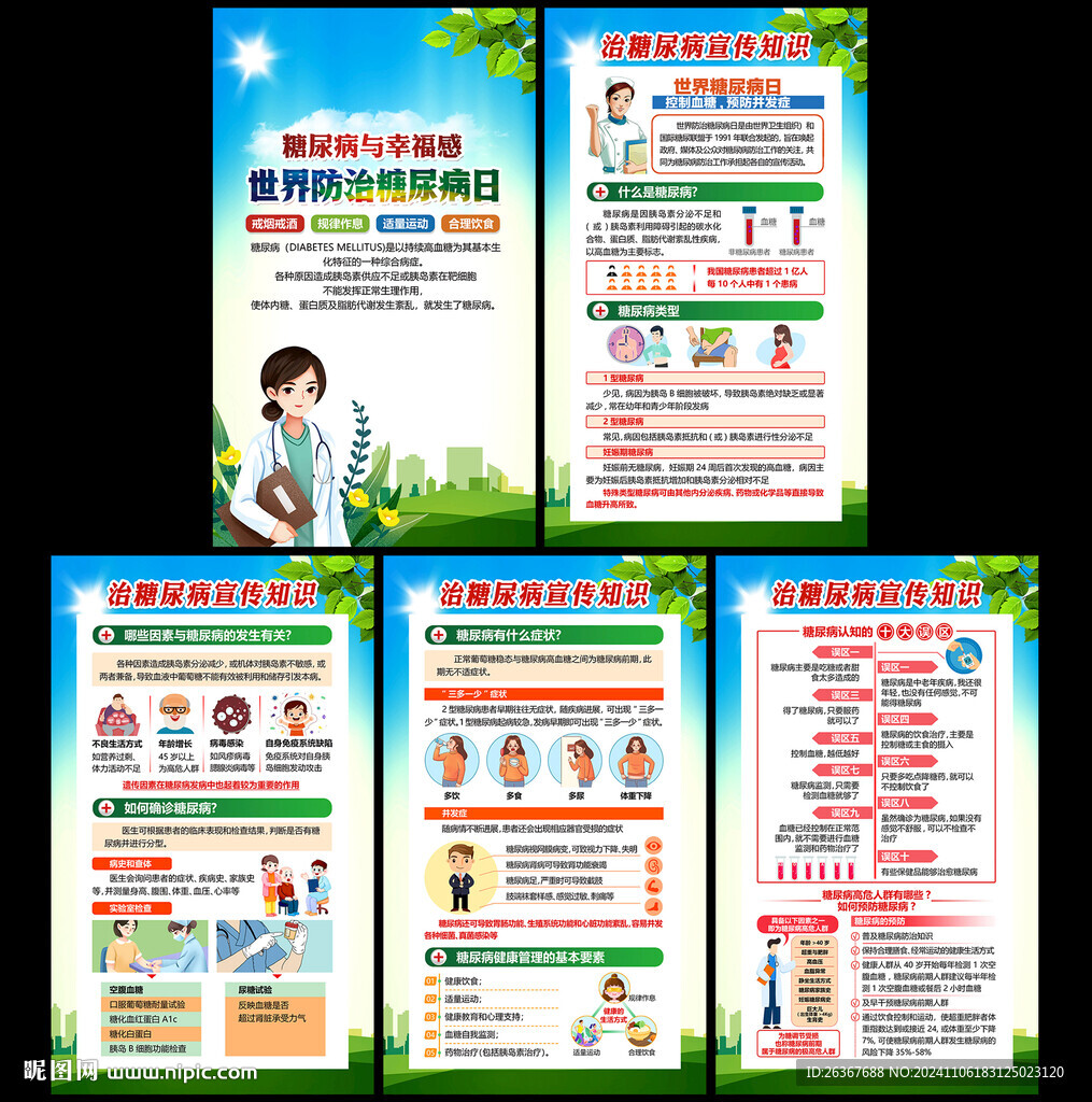 世界糖尿病日