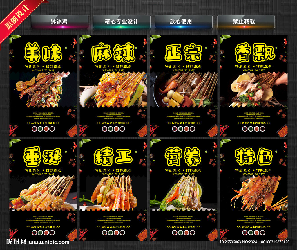 缽缽雞