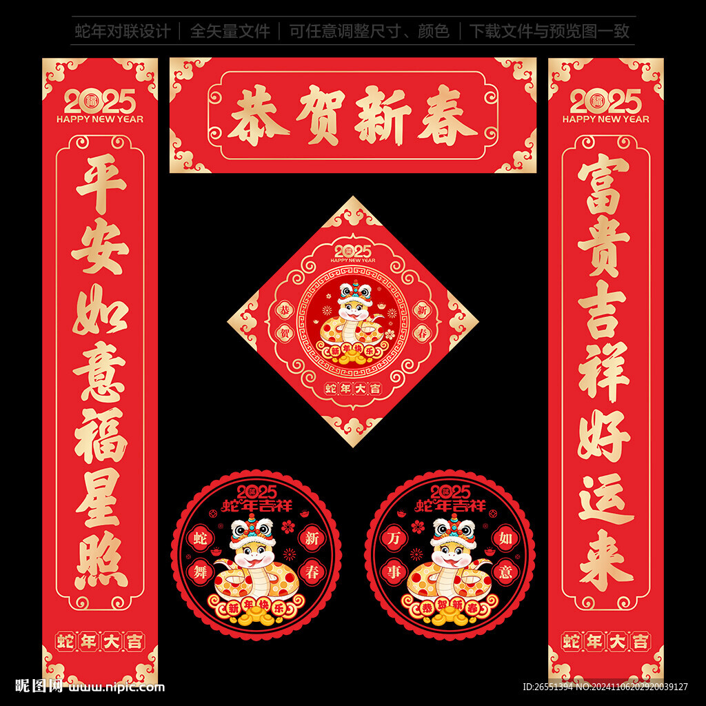 蛇年對聯