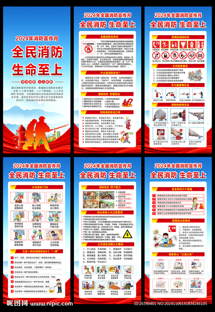 2024消防月展架