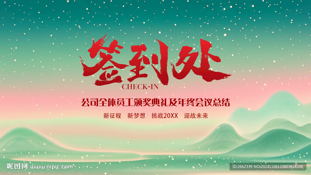 中國風簽到墻設計